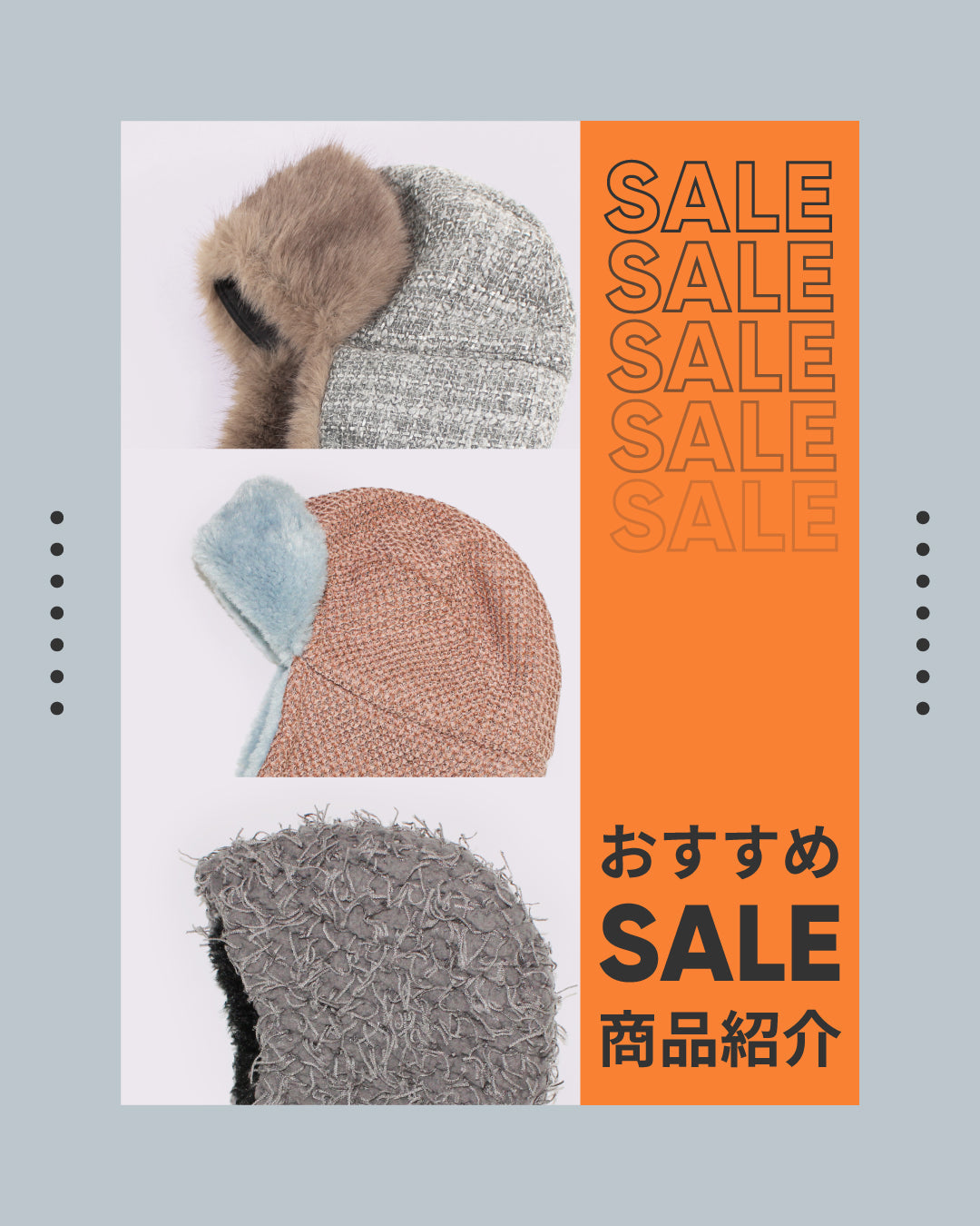 おすすめセール商品紹介