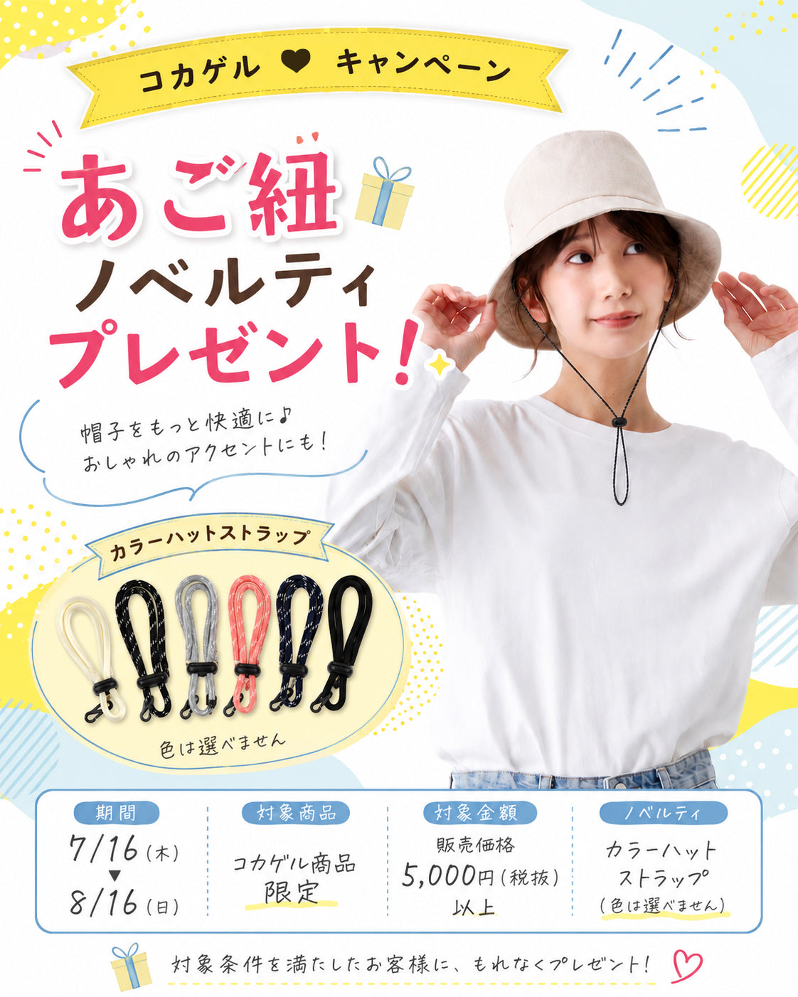 コカゲル キャンペーン2026