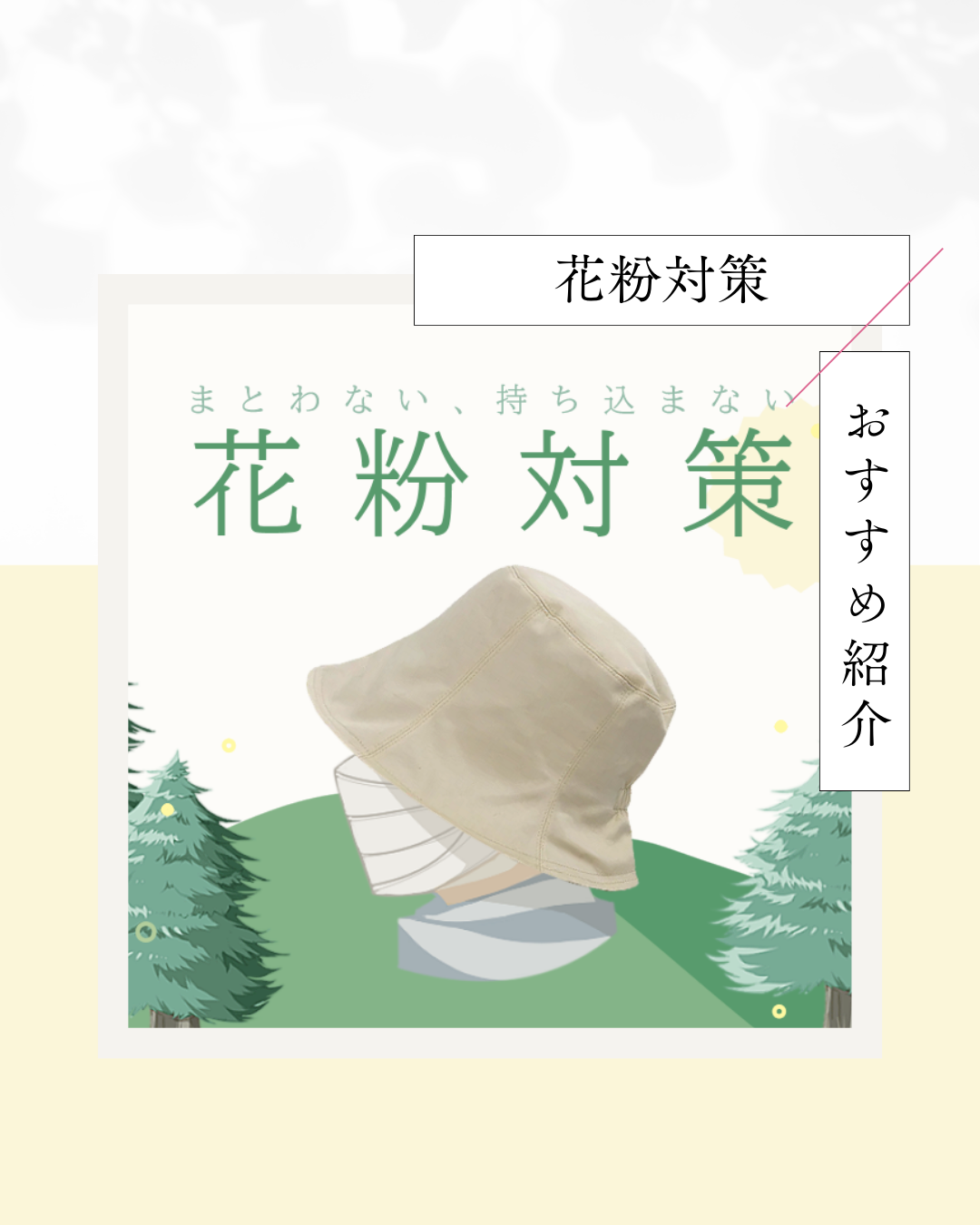 今日からできる花粉対策