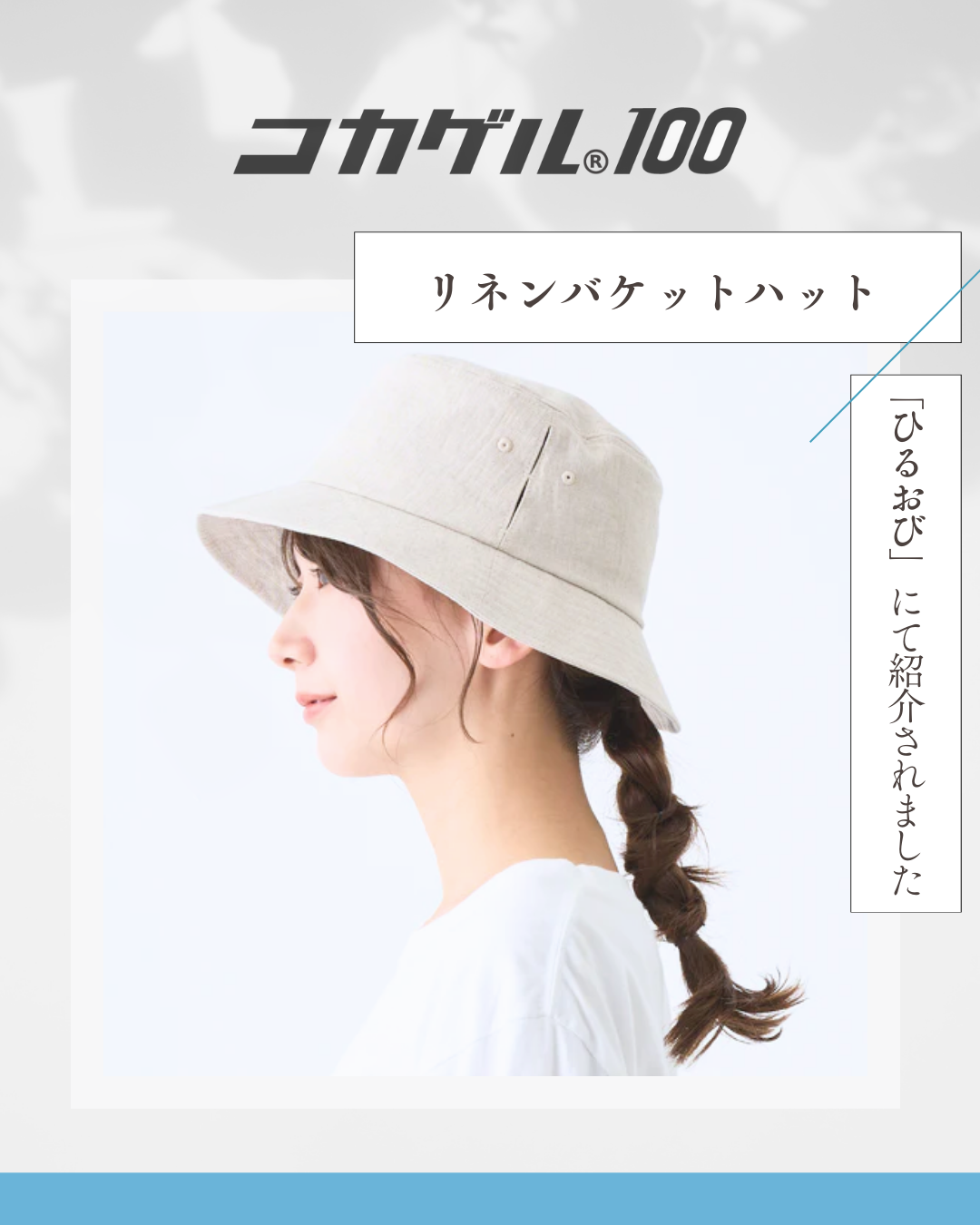 TBSテレビ系列「ひるおび」にてコカゲル®100が紹介されました。