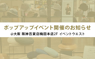 ポップアップイベント開催のお知らせ