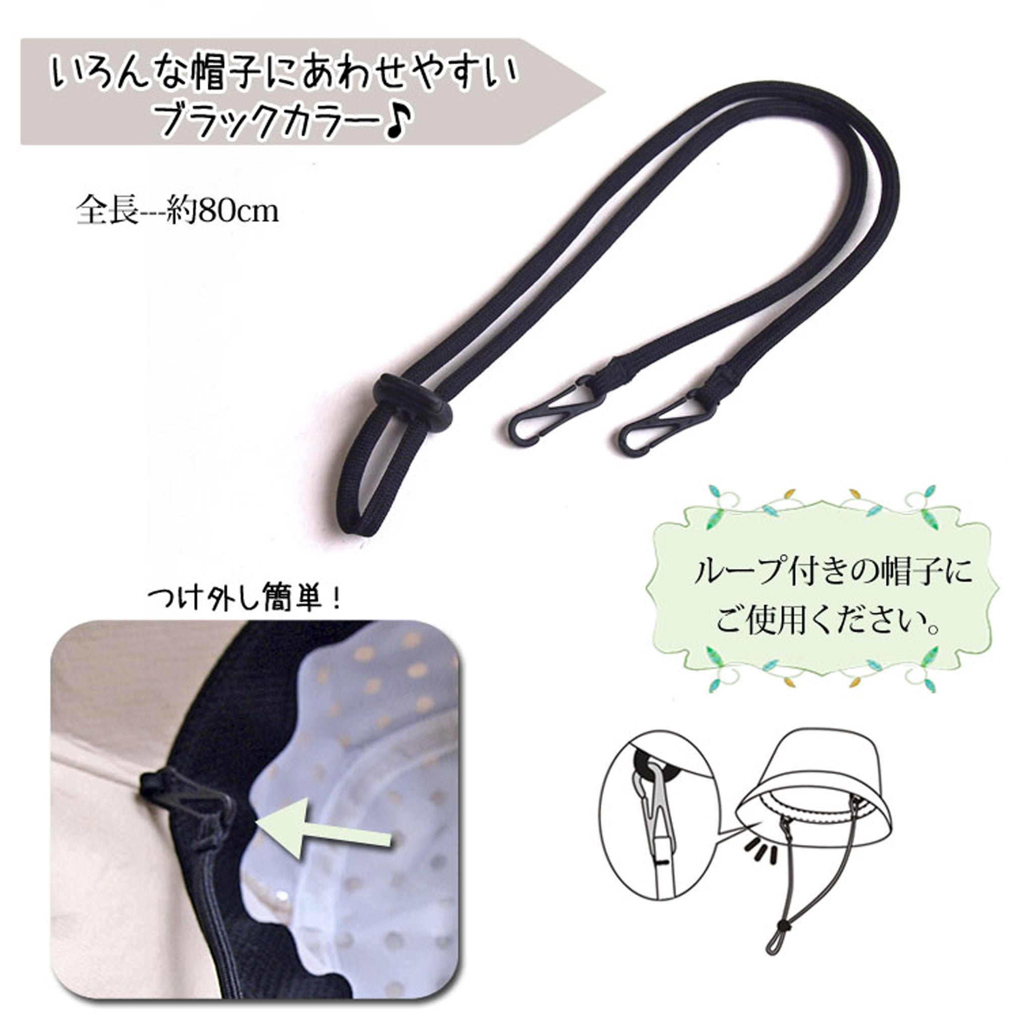 ハットストラップ あご紐 /ブラック