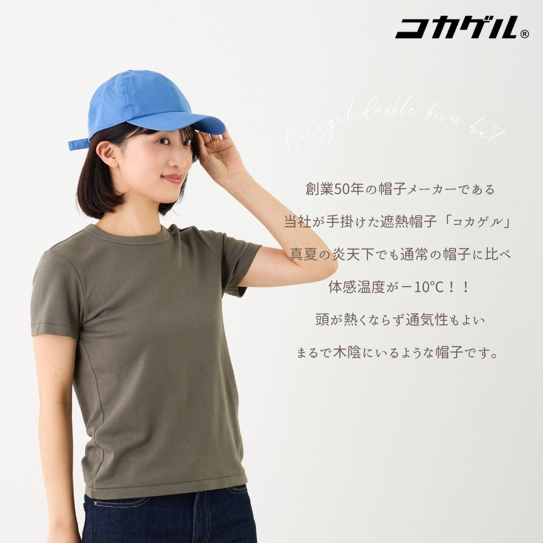 【公式】コカゲル キャップ / 帽子専門店 ATRENA(アトレナ)オンラインストア