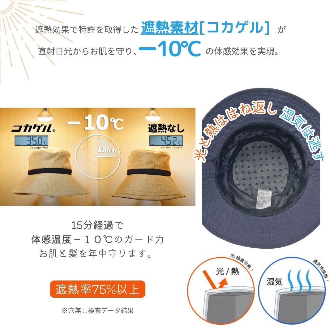 【公式】コカゲル(UV100%カット)マシンウォッシュ バケットハット / 帽子専門店 ATRENA(アトレナ)オンラインストア