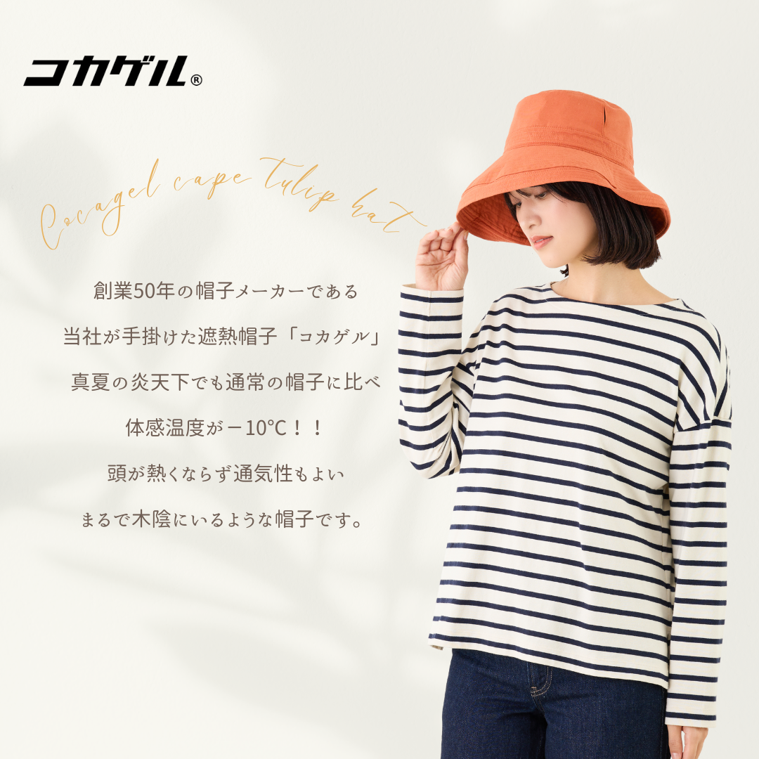 【公式】コカゲル マシンウォッシュ エッジアップハット / 帽子専門店 ATRENA(アトレナ)オンラインストア