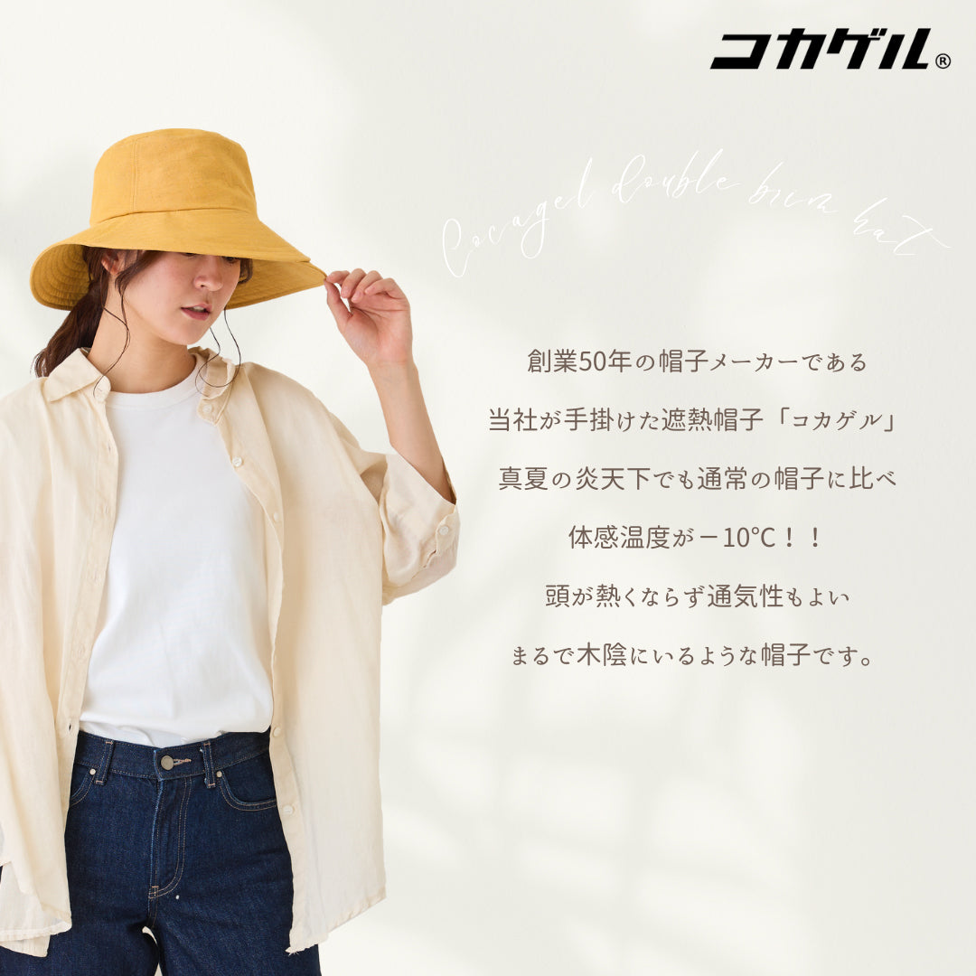 【公式】コカゲル ダブルブリムハット / 帽子専門店 ATRENA(アトレナ)オンラインストア