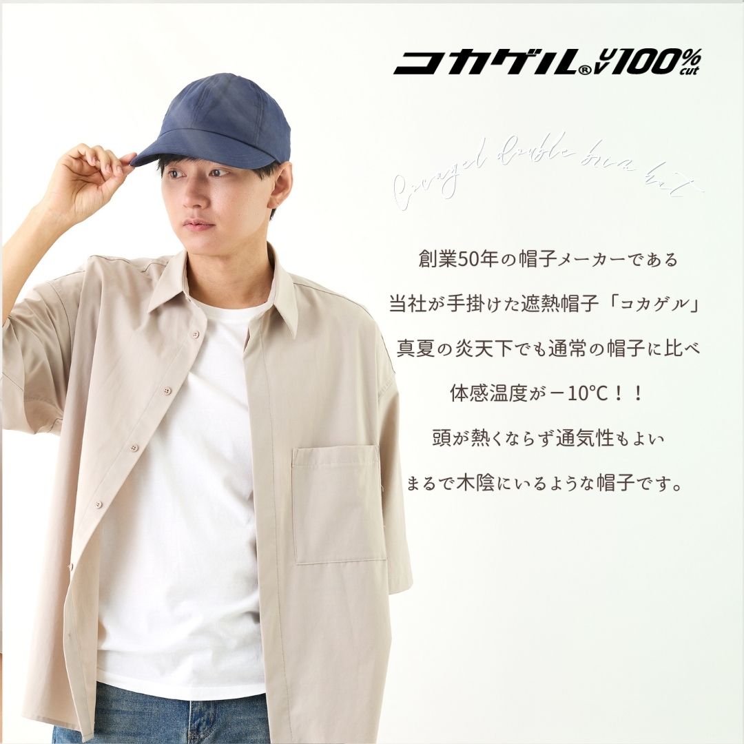 【公式】コカゲル(UV100%カット)ロングケープキャップ / 帽子専門店 ATRENA(アトレナ)オンラインストア
