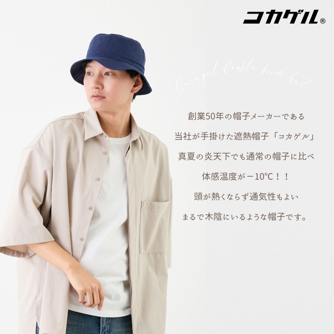 【公式】コカゲル マシンウォッシュ サハリハット / 帽子専門店 ATRENA(アトレナ)オンラインストア