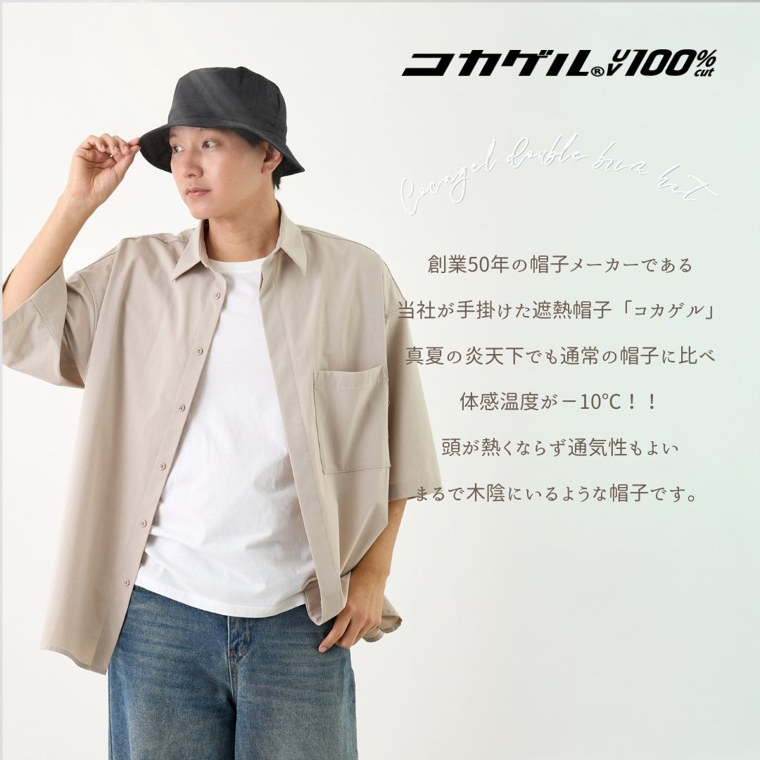 【公式】コカゲル(UV100%カット)マシンウォッシュ サハリハット / 帽子専門店 ATRENA(アトレナ)オンラインストア