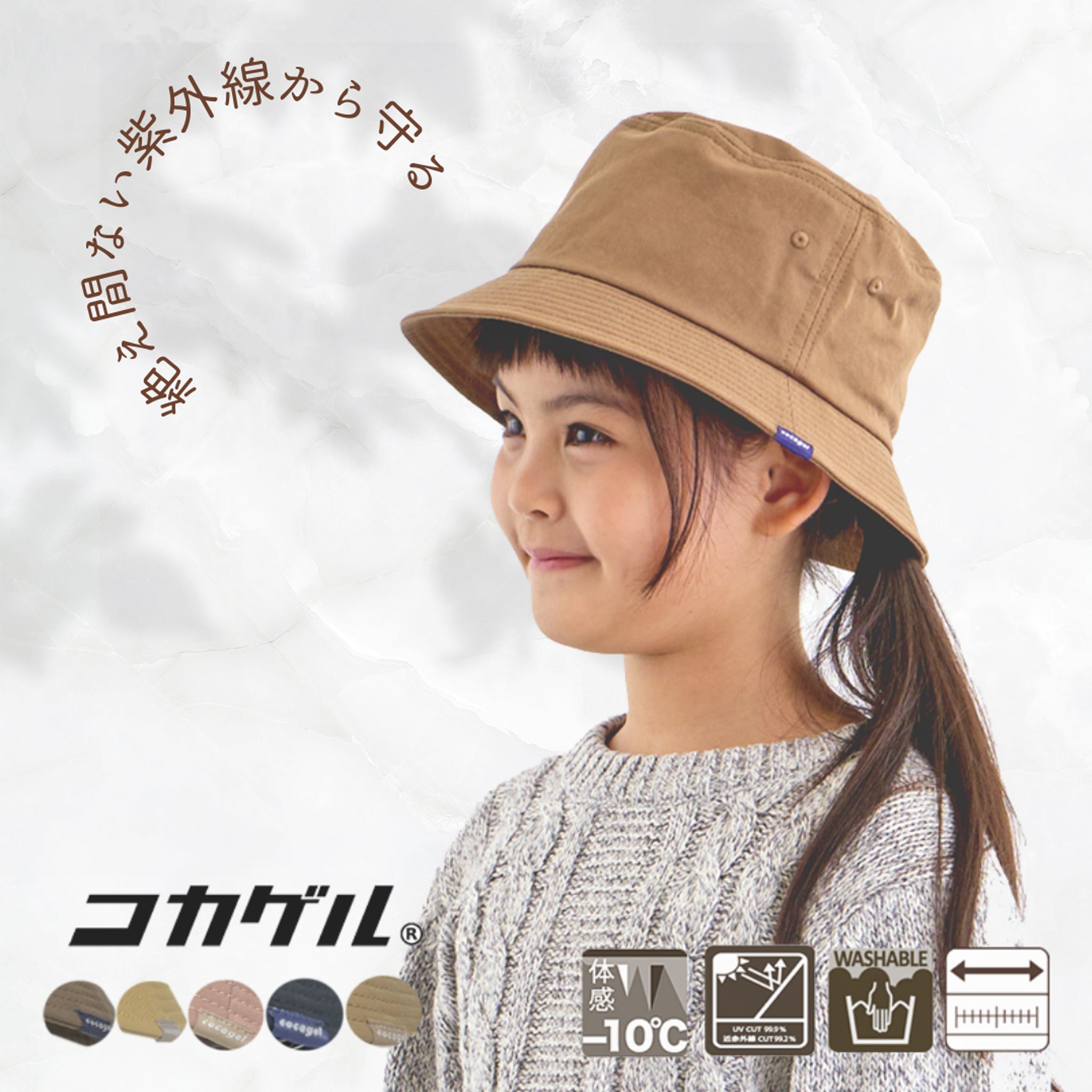 【公式】コカゲル 秋コカゲルキッズ!ツイルバケット / 帽子専門店 ATRENA(アトレナ)オンラインストア