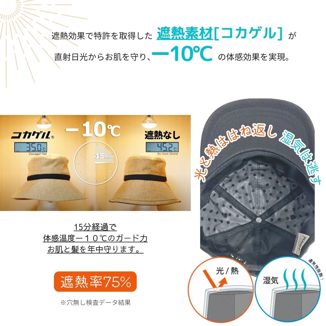 【公式】コカゲル(UV100%カット)秋コカゲルツイルキャップ / 帽子専門店 ATRENA(アトレナ)オンラインストア