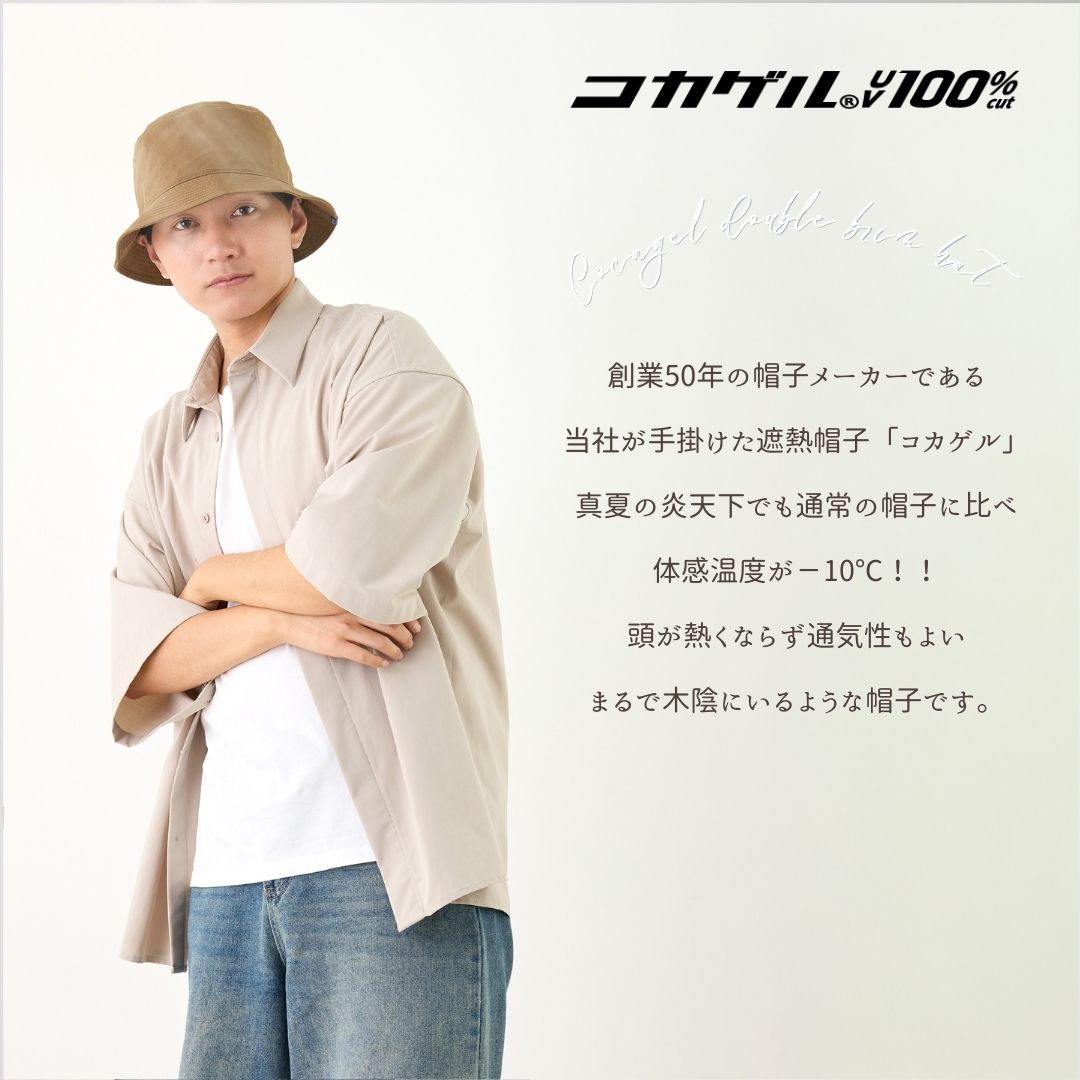 【公式】コカゲル(UV100%カット)秋コカゲルツイルバケット / 帽子専門店 ATRENA(アトレナ)オンラインストア
