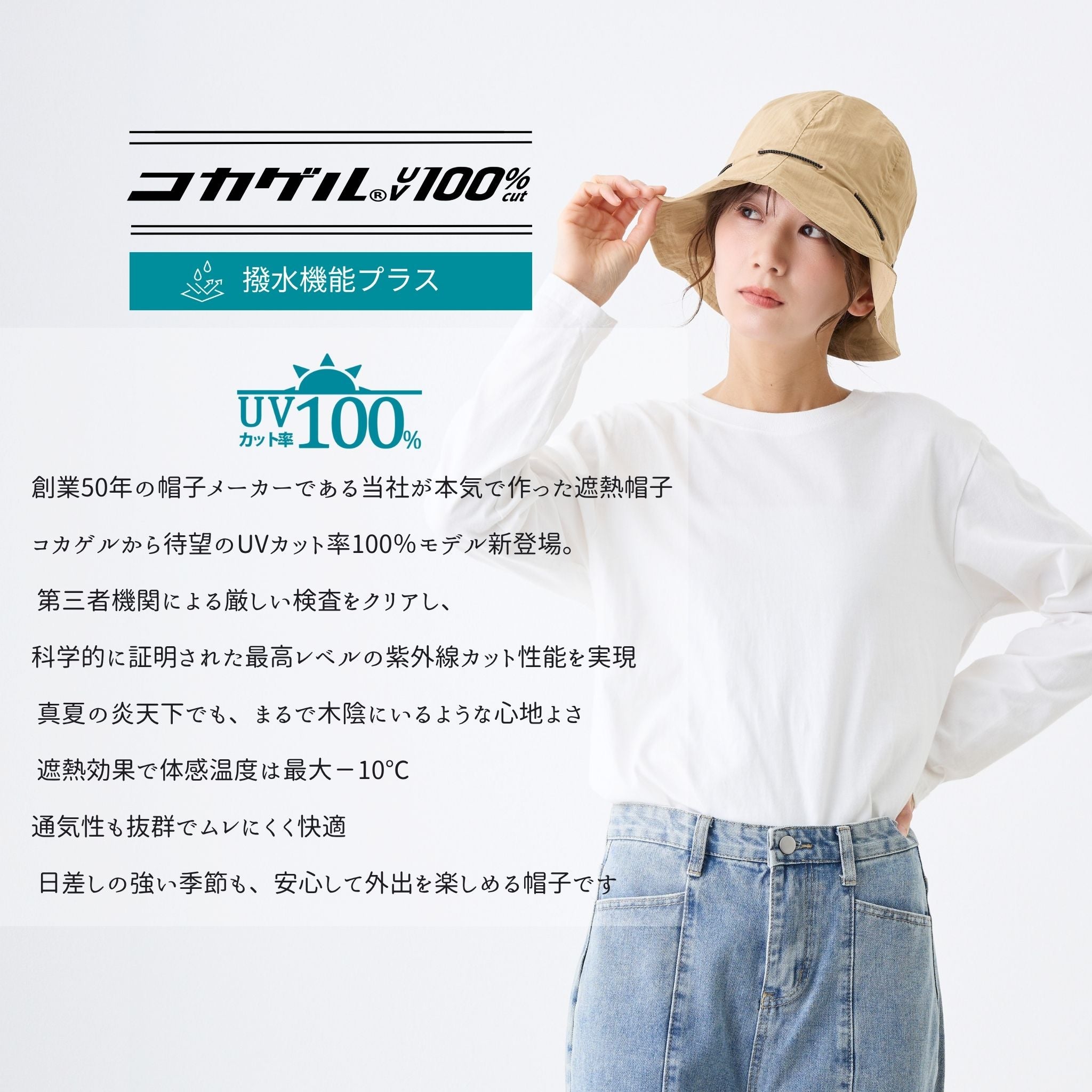 【公式】コカゲル (ATRENA限定 / UV100%カット)撥水チューリップハット / 帽子専門店 ATRENA(アトレナ)オンラインストア
