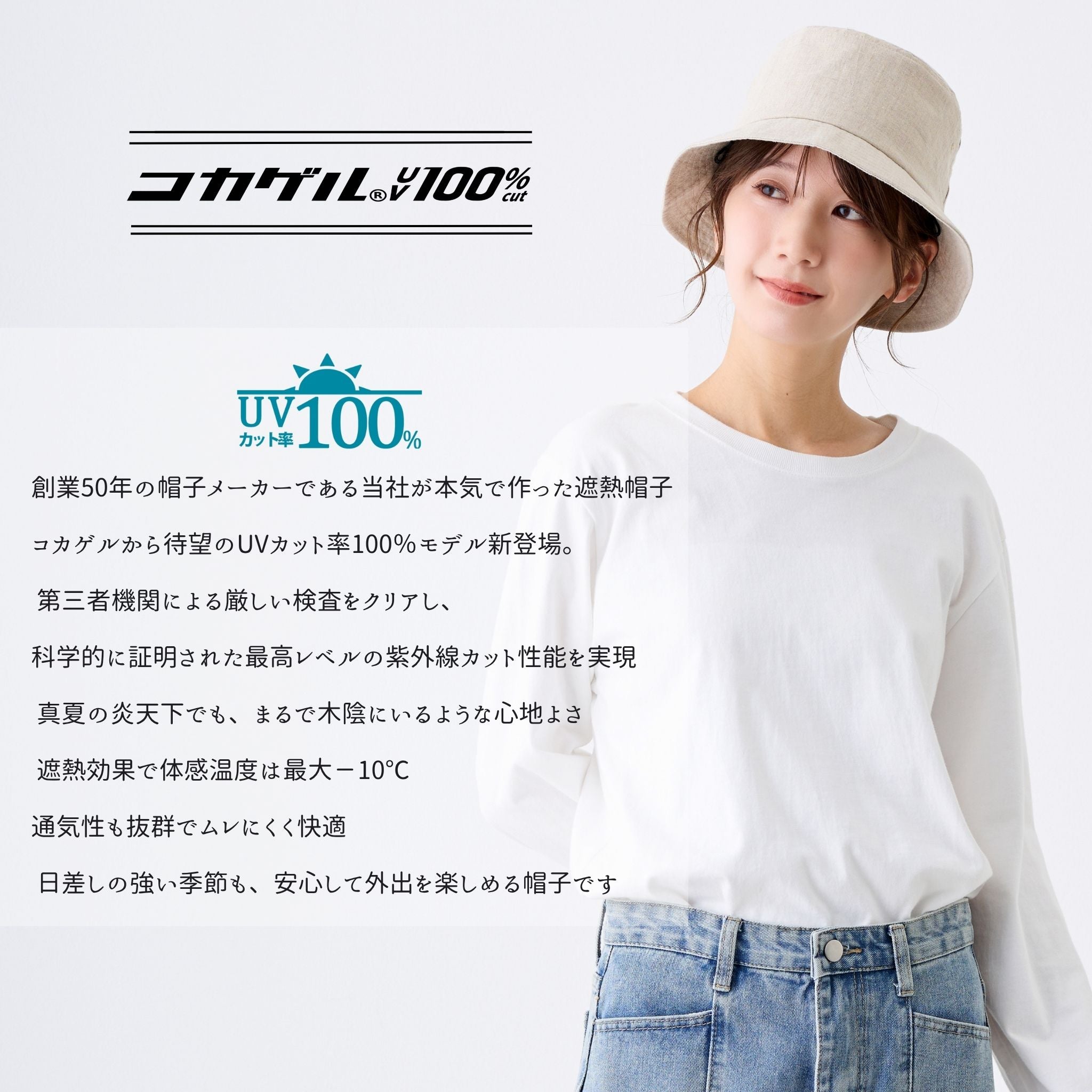 【公式】コカゲル (ATRENA限定 / UV100%カット)リネンバケット / 帽子専門店 ATRENA(アトレナ)オンラインストア