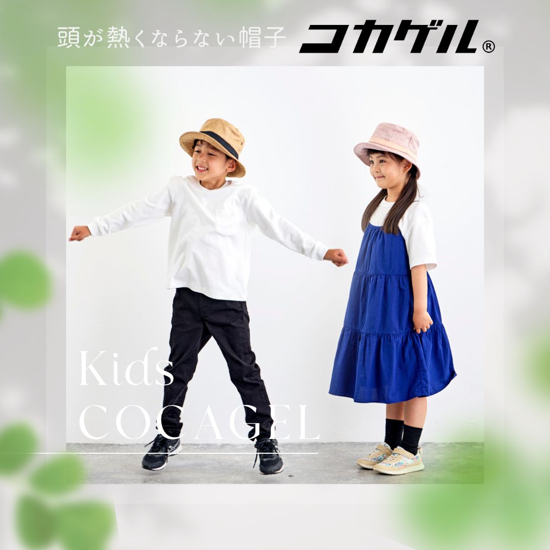 【公式】コカゲル( UV100%カット) キッズナチュライクバケットハット / 帽子専門店 ATRENA(アトレナ)オンラインストア