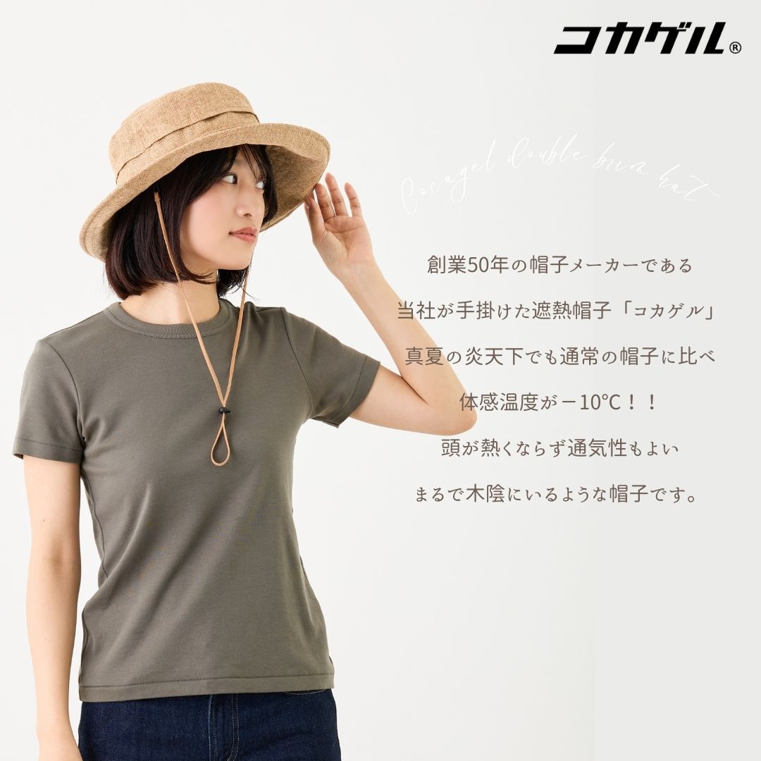 【公式】コカゲル マシンウォッシュ ナチュライク キャペリン / 帽子専門店 ATRENA(アトレナ)オンラインストア