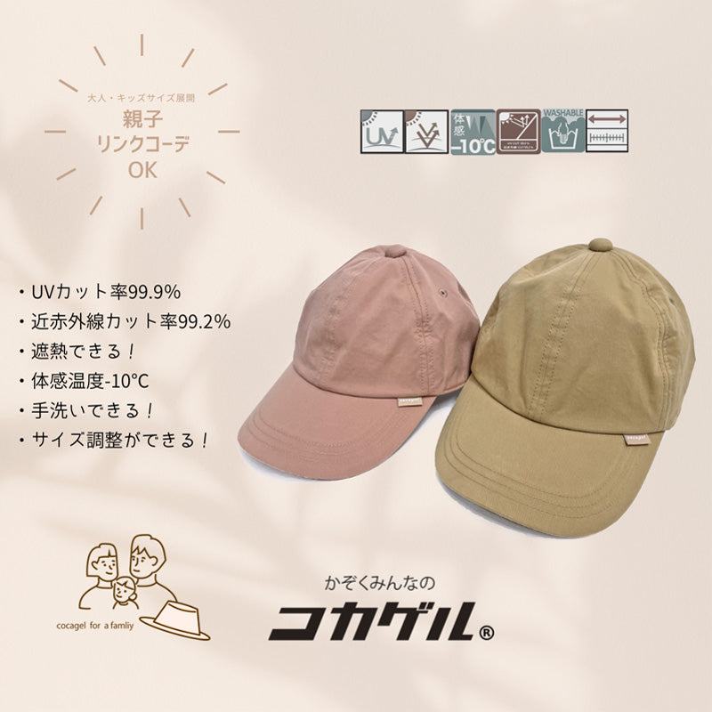 【公式】コカゲル 秋コカゲルキッズツイルキャップ / 帽子専門店 ATRENA(アトレナ)オンラインストア
