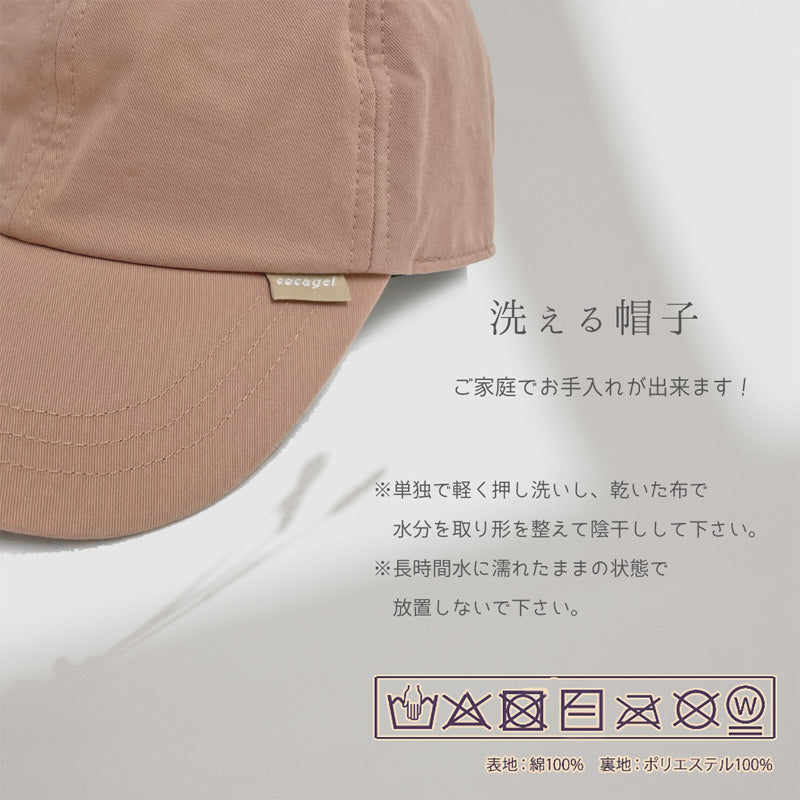 【公式】コカゲル 秋コカゲルキッズツイルキャップ / 帽子専門店 ATRENA(アトレナ)オンラインストア