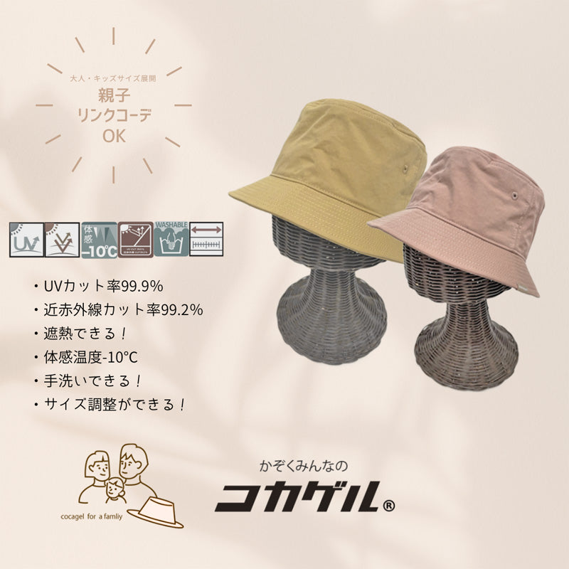 【cocagel/コカゲル】秋コカゲルツイルバケット 【公式】帽子専門店 ATRENA(アトレナ) オンラインストア