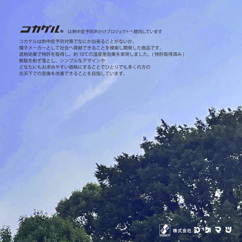 【EC限定カラー】コカゲル MW CAP /マシンウォッシュ キャップ