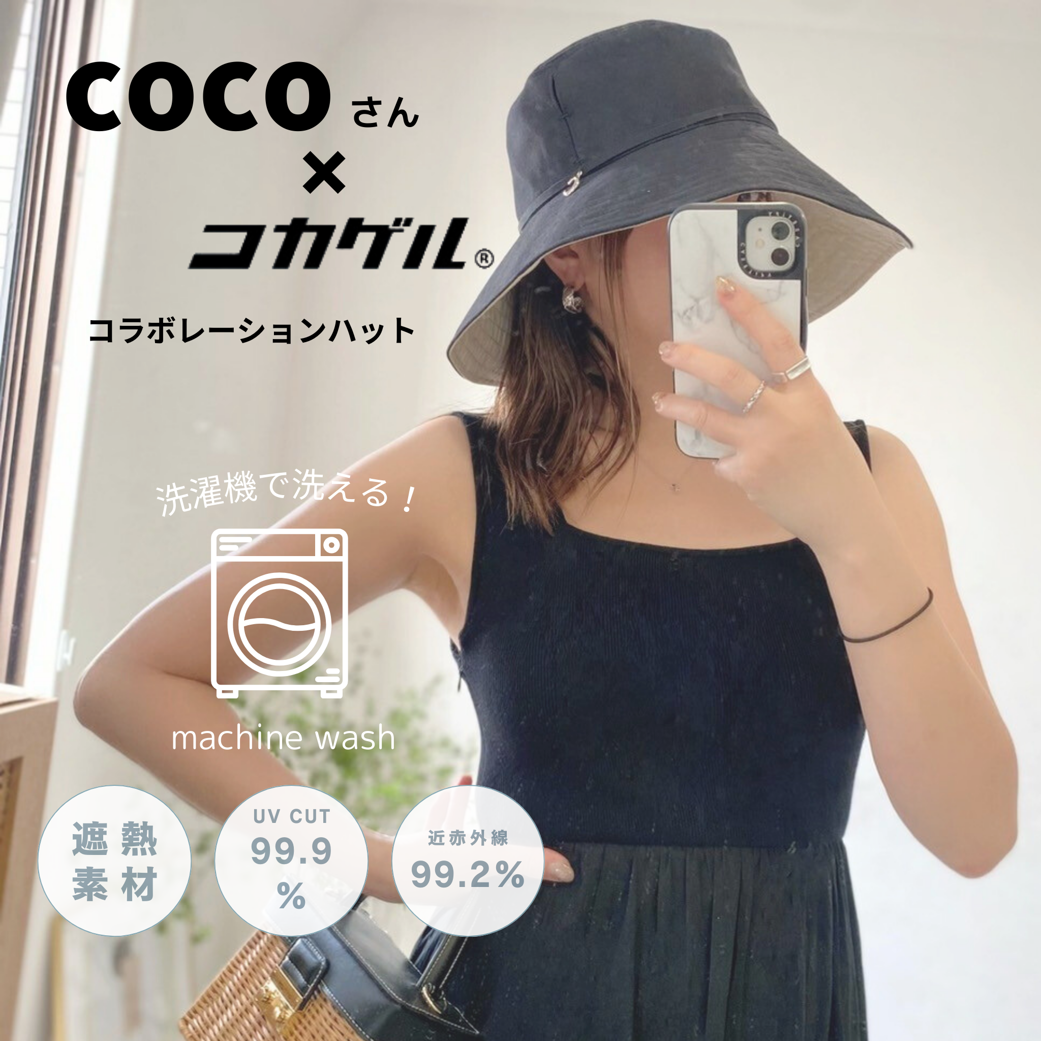 【公式】コカゲル (COCOさん×コカゲル)キャペリン / 帽子専門店 ATRENA(アトレナ)オンラインストア