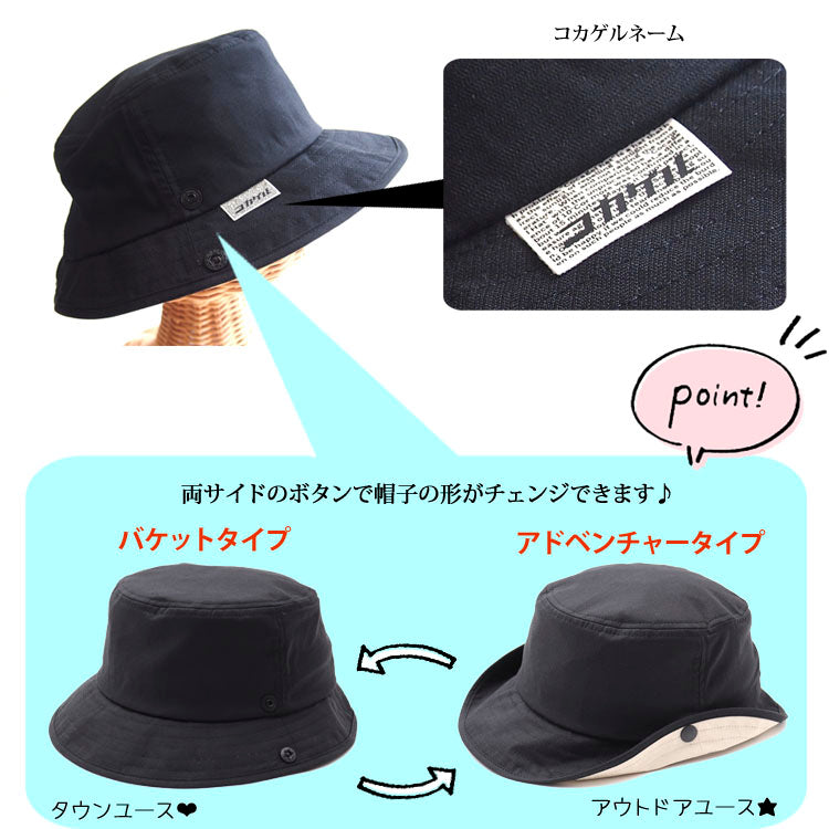 【公式】コカゲル (UV100%カット)マシンウォッシュ kidsハット/ 帽子専門店 ATRENA(アトレナ)オンラインストア