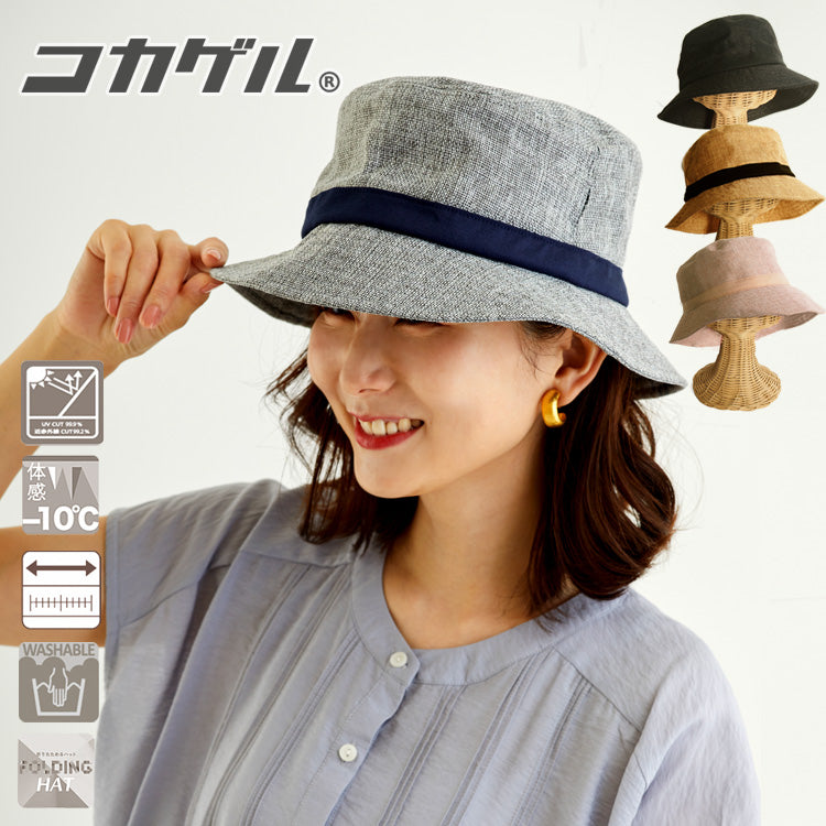 【公式】コカゲル マシンウォッシュ ナチュライクバケットハット / 帽子専門店 ATRENA(アトレナ)オンラインストア