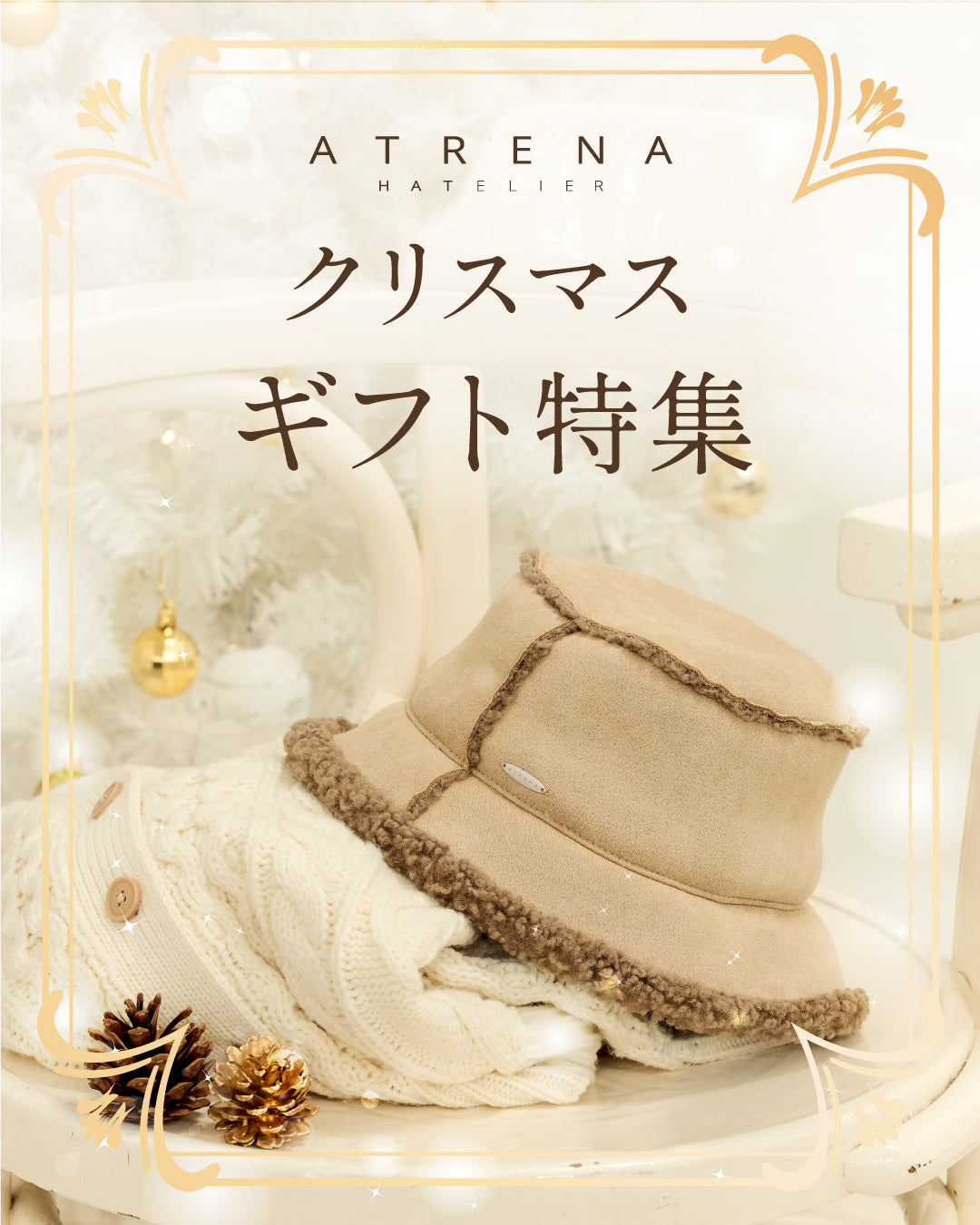 クリスマスギフト特集