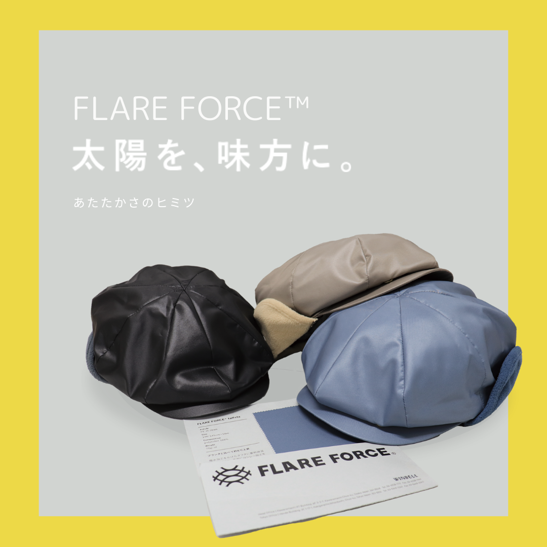 冬を暖かく快適に——FLARE FORCE™素材の帽子で新しい保温体験を