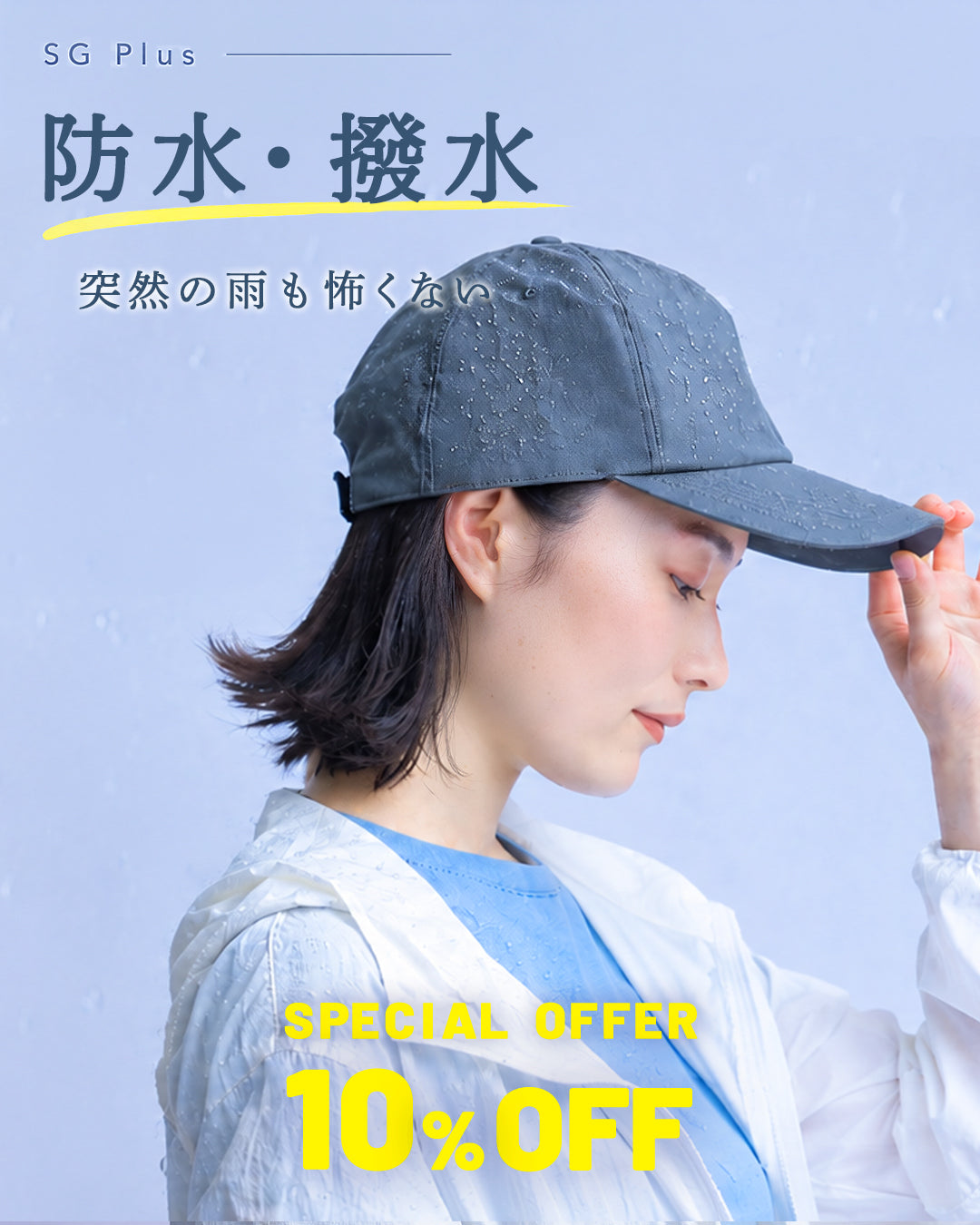 SG Plus RAIN & RESIST COLLECTION