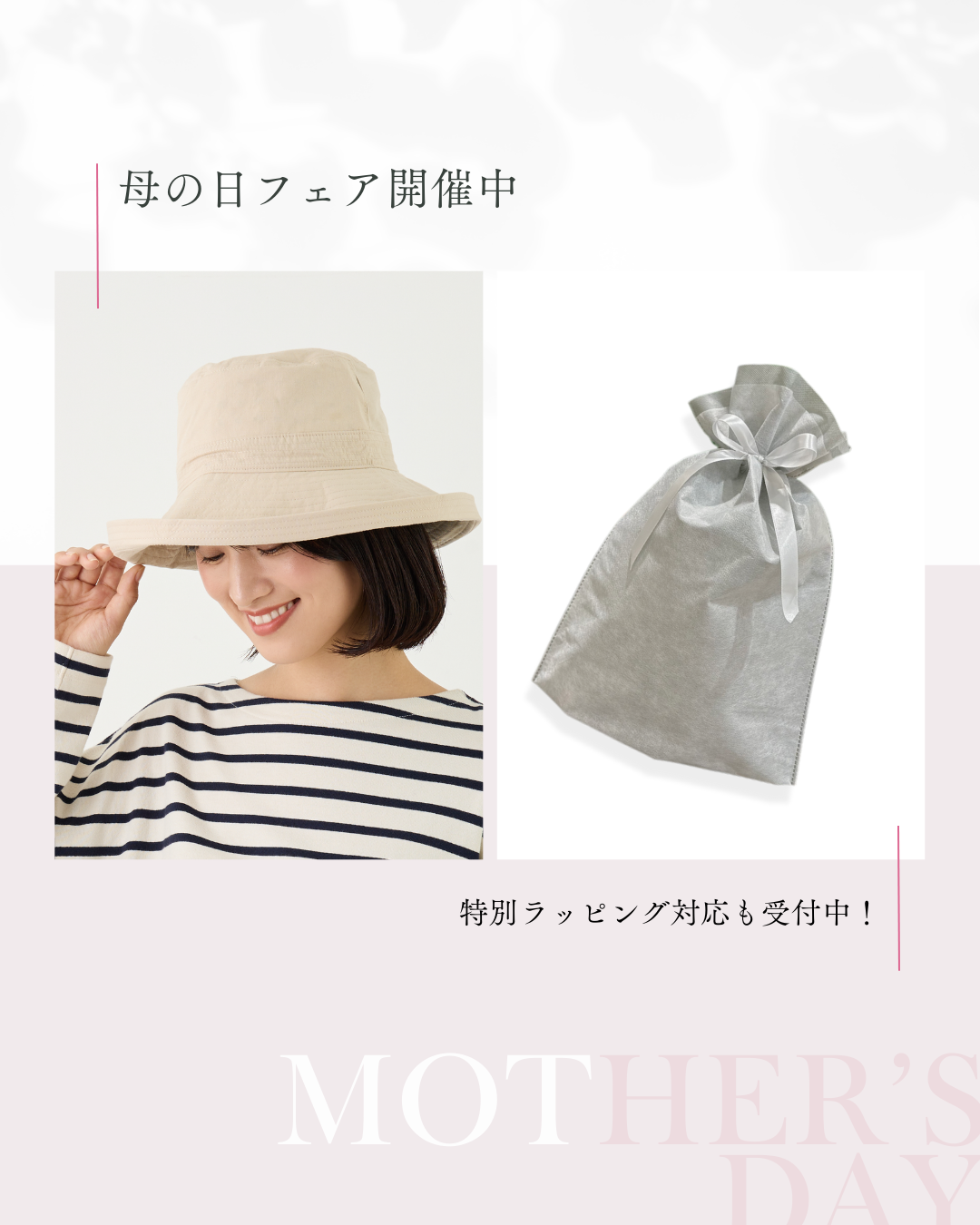 【母の日限定】特製ギフトラッピングで「ありがとう」を贈ろう🎁