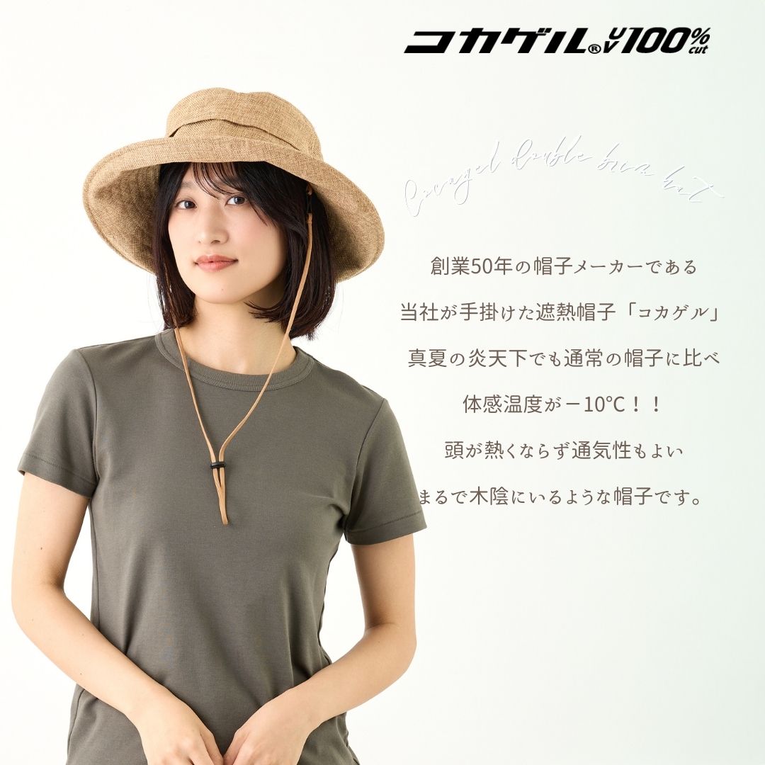【公式】 コカゲル （UV100％カット）マシンウォッシュ ナチュライク キャペリン / 帽子専門店 ATRENA（アトレナ）オンラインストア