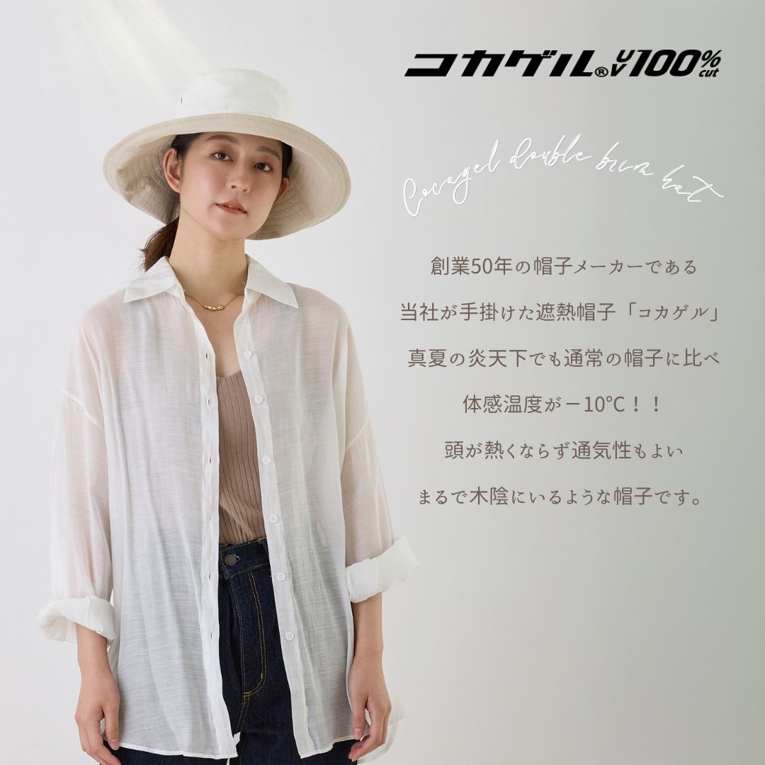 【公式】コカゲル （UV100％カット）キャペリン / 帽子専門店 ATRENA（アトレナ）オンラインストア