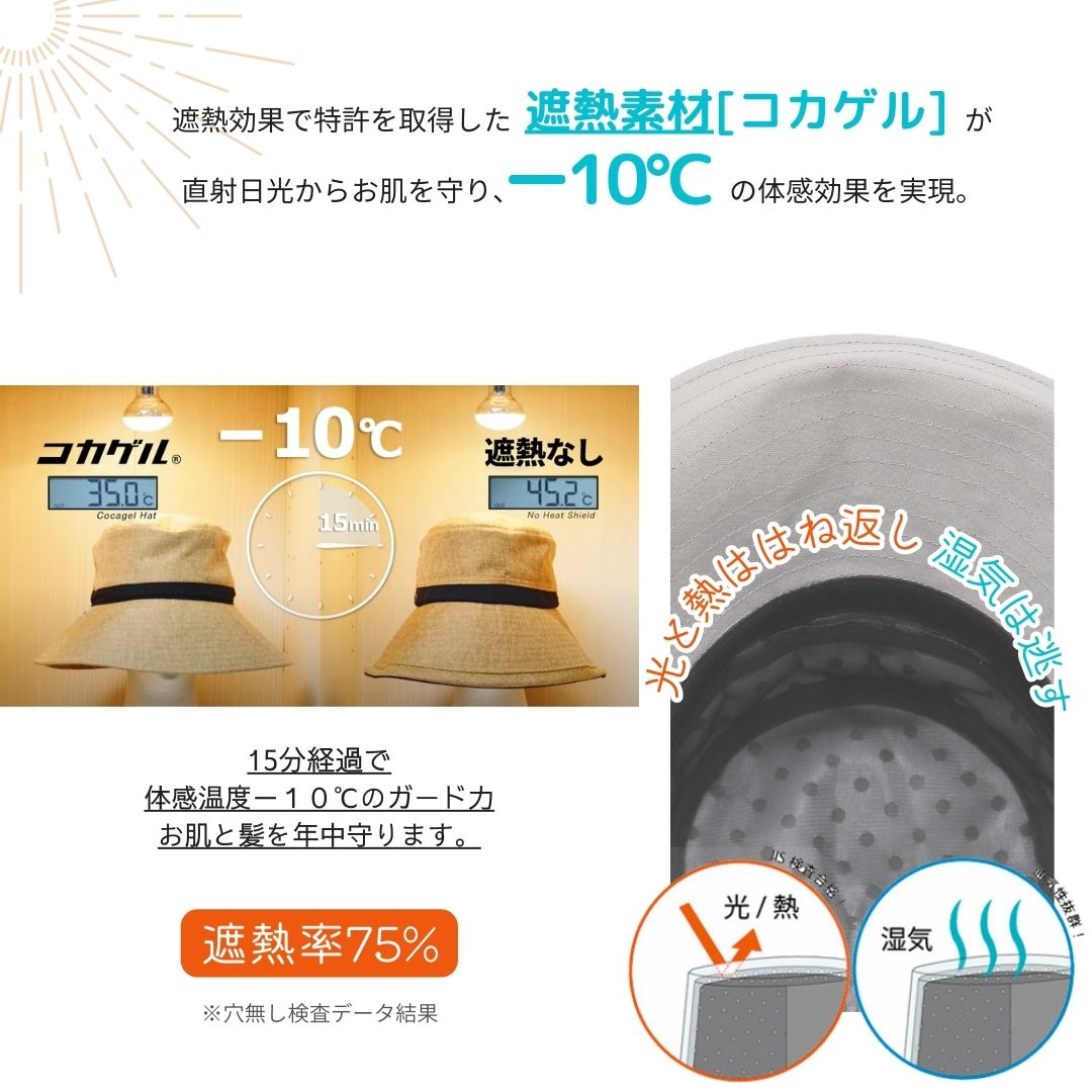【公式】コカゲル （UV100％カット）キャペリン / 帽子専門店 ATRENA（アトレナ）オンラインストア