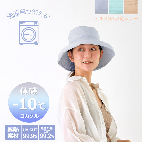 公式オンラインショップ コカゲル 体感温度マイナス10℃の帽子 – ATRENA