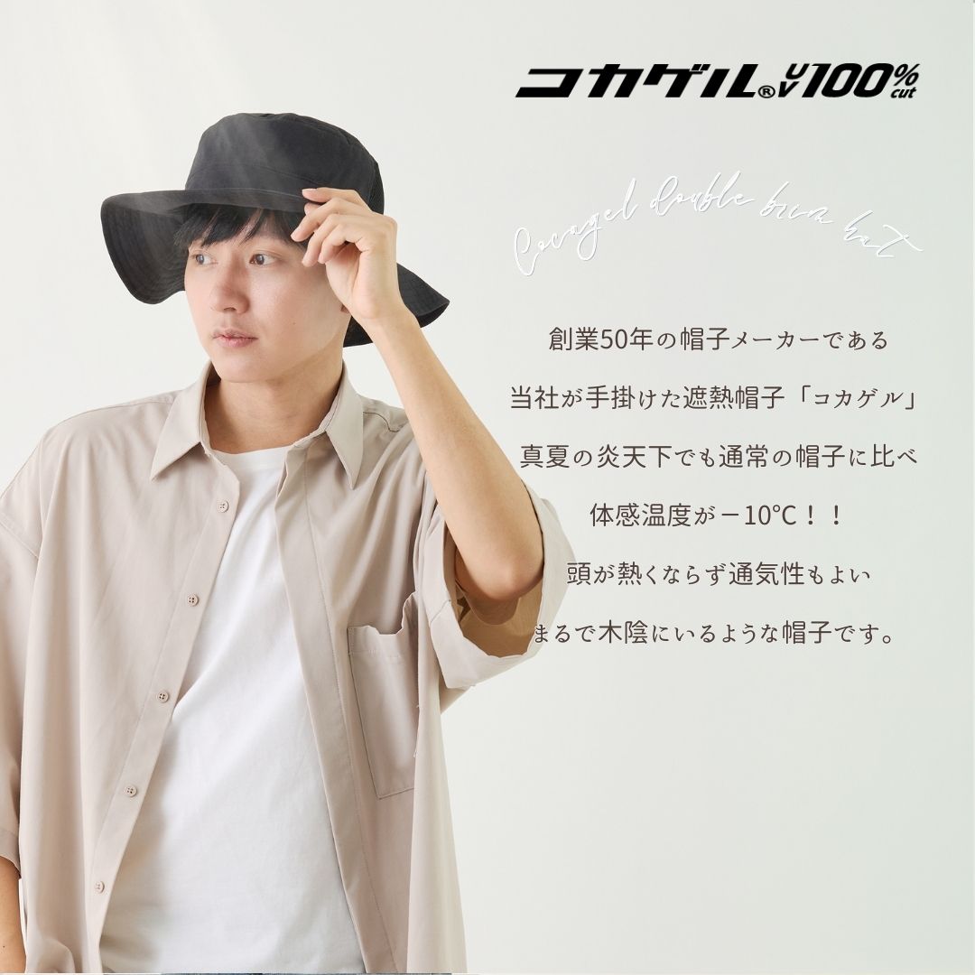 【公式】コカゲル （UV100％カット）ロングケープアドベンチャー / 帽子専門店 ATRENA（アトレナ）オンラインストア