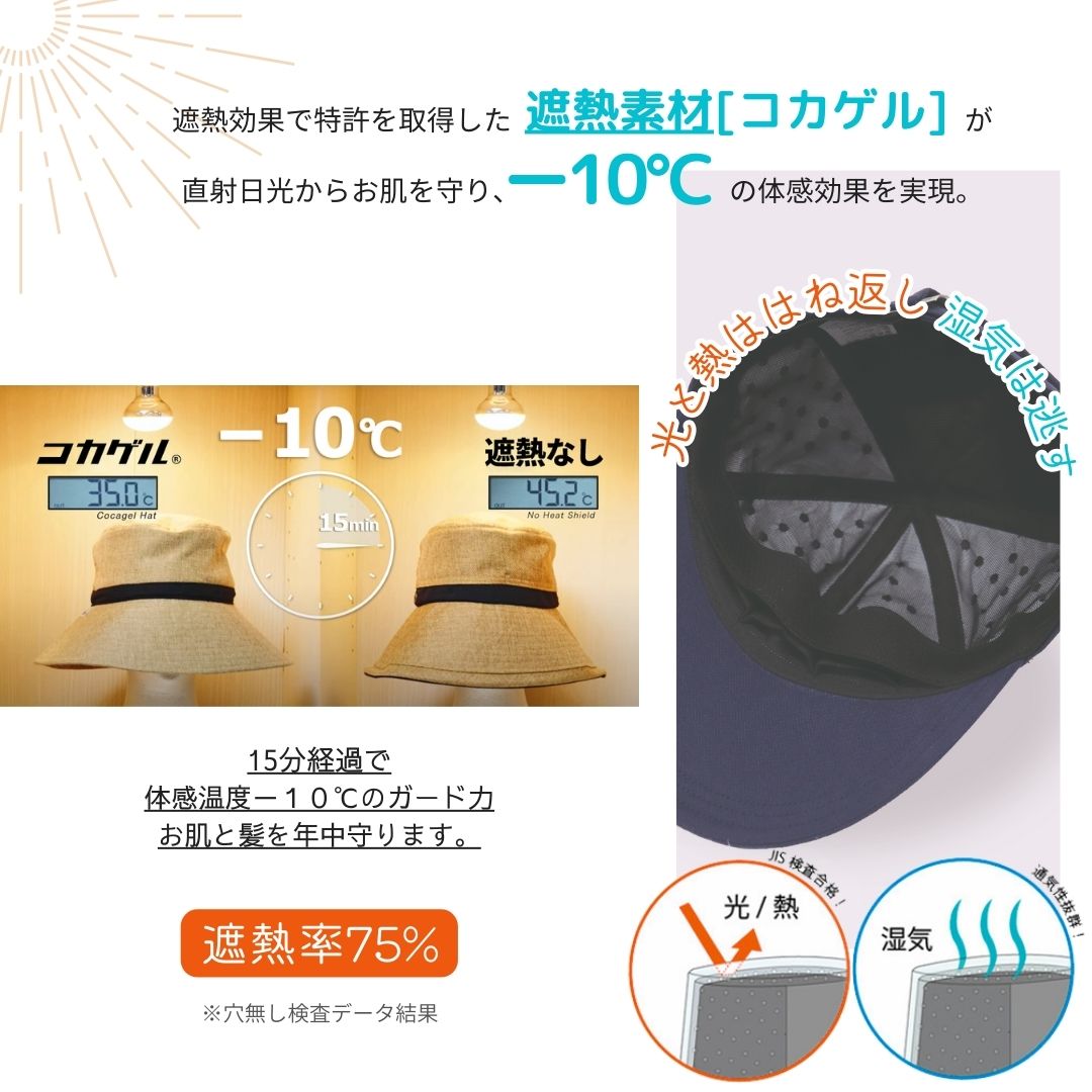 【公式】コカゲル（UV100％カット）ロングケープキャップ / 帽子専門店 ATRENA（アトレナ）オンラインストア