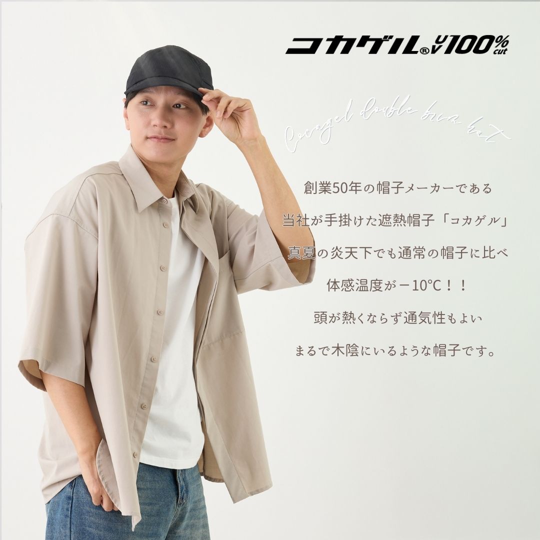 【公式】コカゲル（UV100％カット）エアジェットキャップ / 帽子専門店 ATRENA（アトレナ）オンラインストア