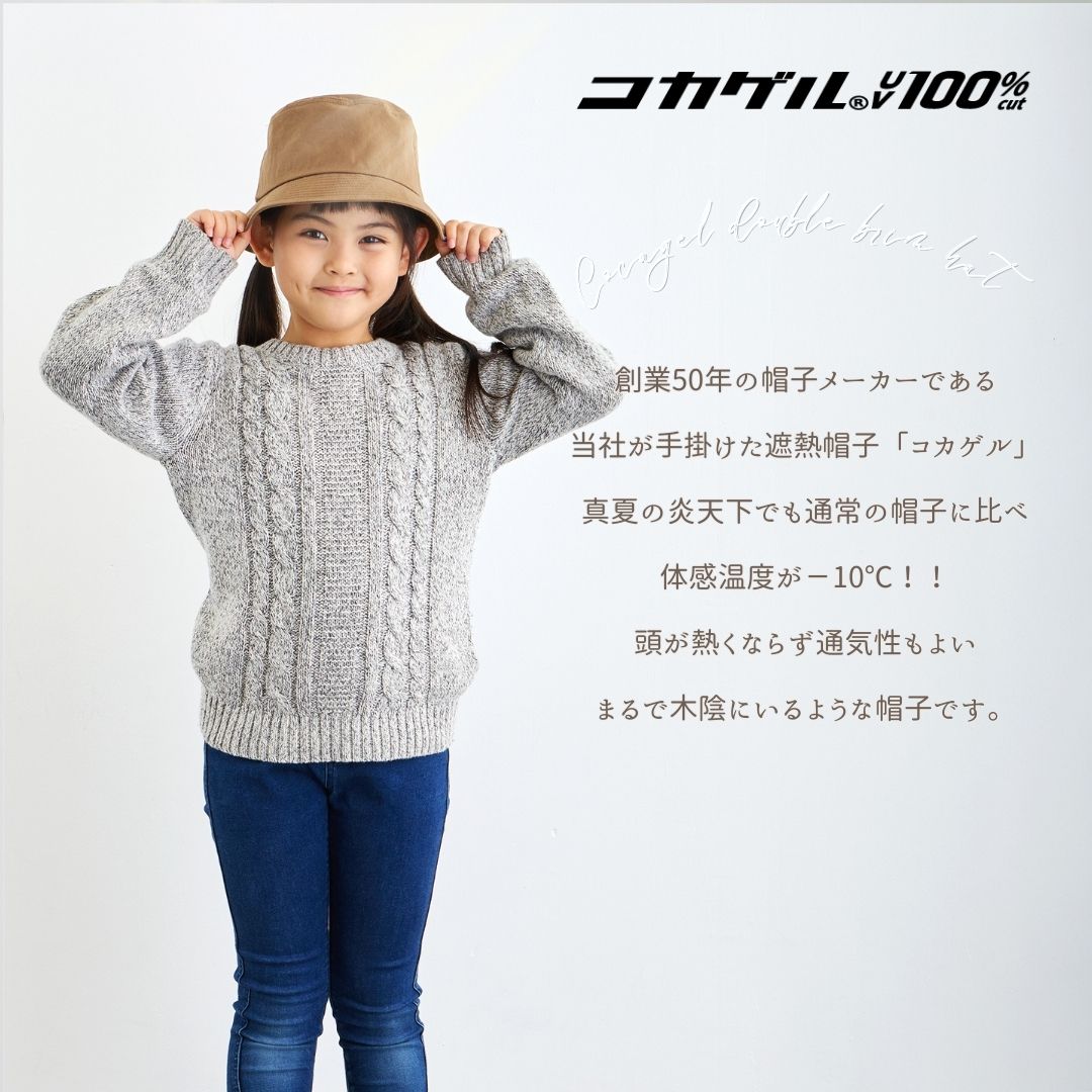 【公式】コカゲル（UV100％カット）秋コカゲルキッズ！ツイルバケット / 帽子専門店 ATRENA（アトレナ）オンラインストア