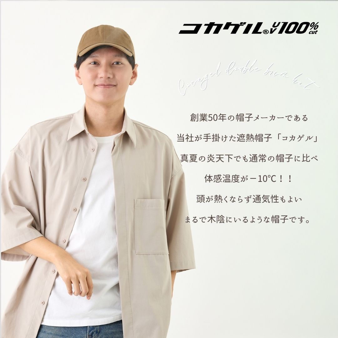【公式】コカゲル（UV100％カット）秋コカゲルツイルキャップ / 帽子専門店 ATRENA（アトレナ）オンラインストア