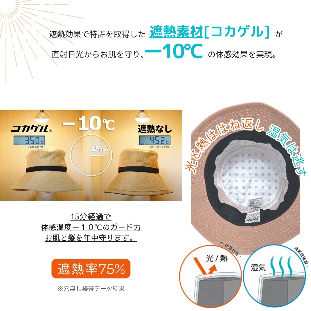 【公式】コカゲル（UV100％カット）秋コカゲルツイルバケット / 帽子専門店 ATRENA（アトレナ）オンラインストア