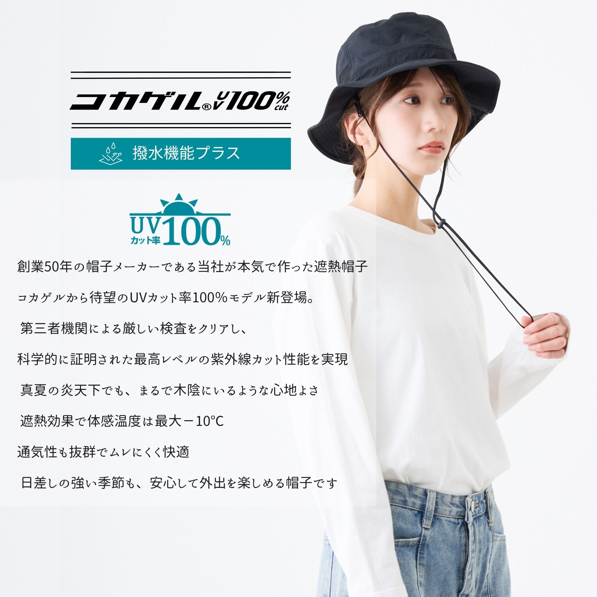 【ATRENA限定/コカゲル®UV100%cut】撥水アドベンチャー【公式】帽子専門店 ATRENA（アトレナ） オンラインストア