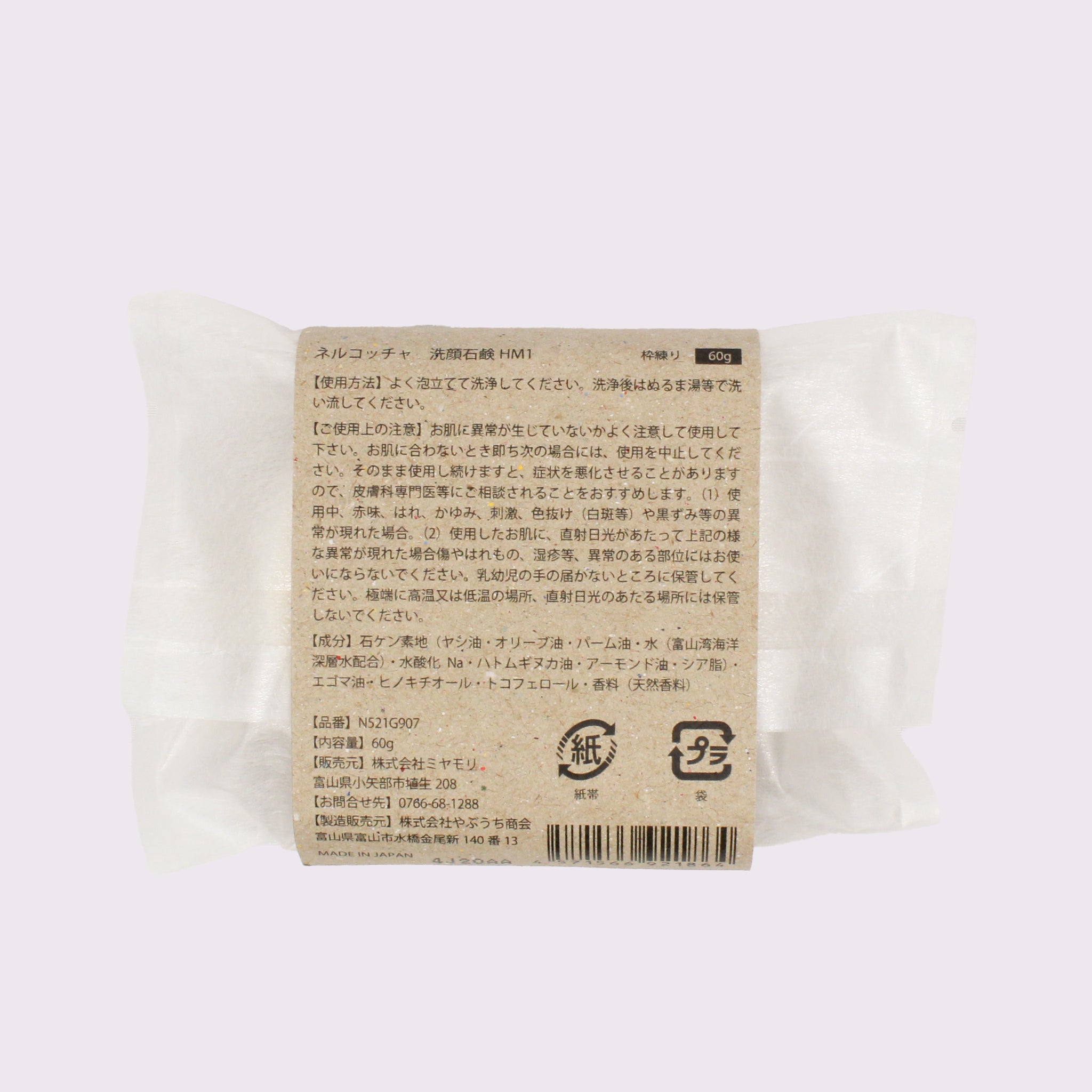 Nercocia.　HATOMUGI Skin Care Soap（ハトムギ洗顔石鹸）N521G907