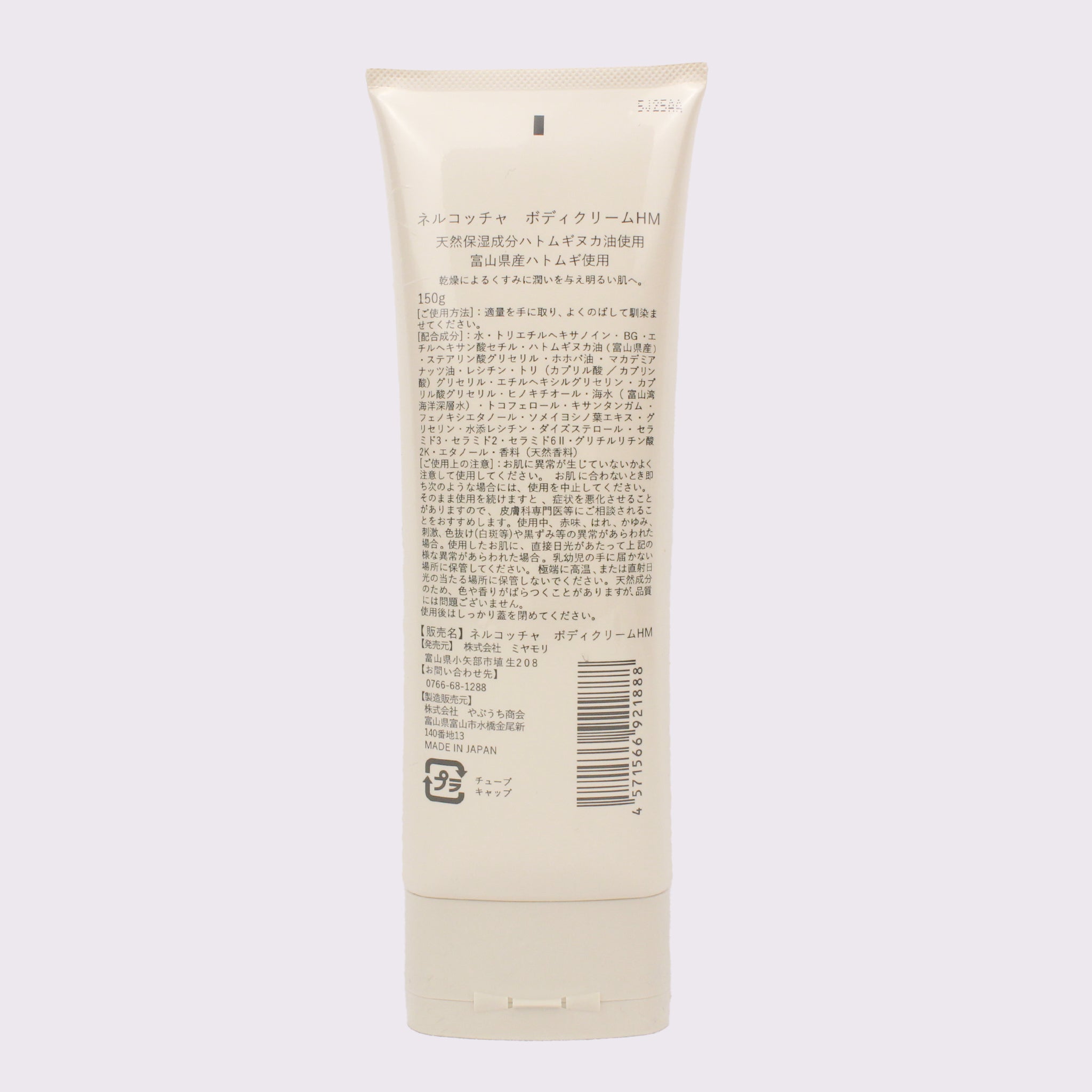 Nercocia.　HATOMUGI Skin Care BodyCream（ハトムギボディクリーム）N521G902