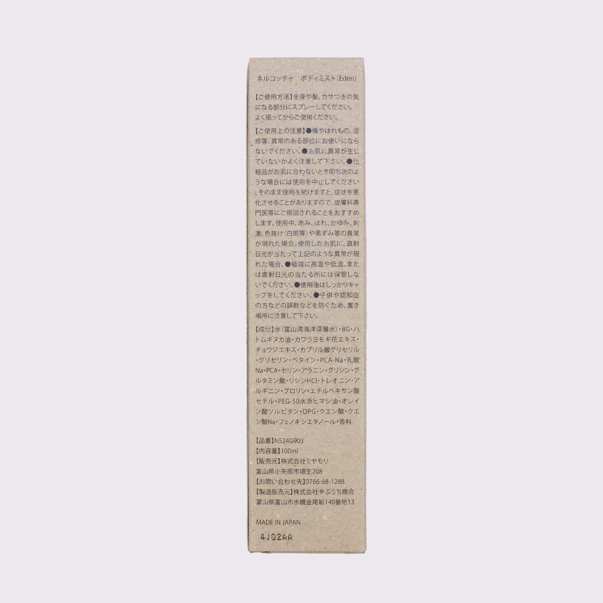Nercocia.　HATOMUGI BodyMist（ハトムギボディミスト） ［Eden］