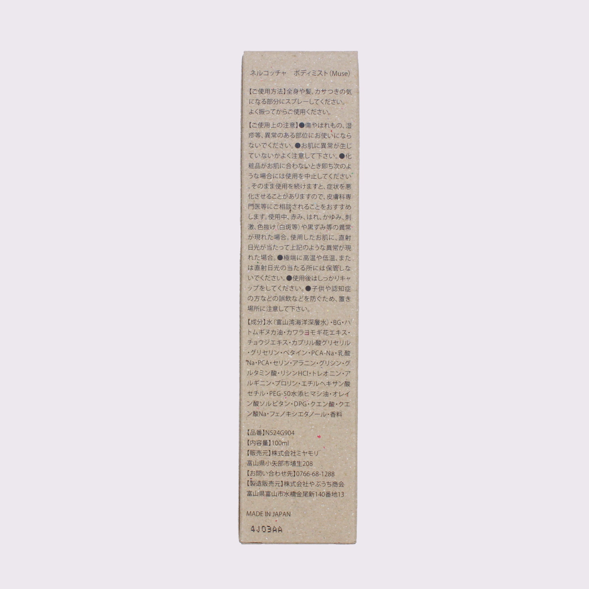 Nercocia.　HATOMUGI BodyMist（ハトムギボディミスト） ［Muse］