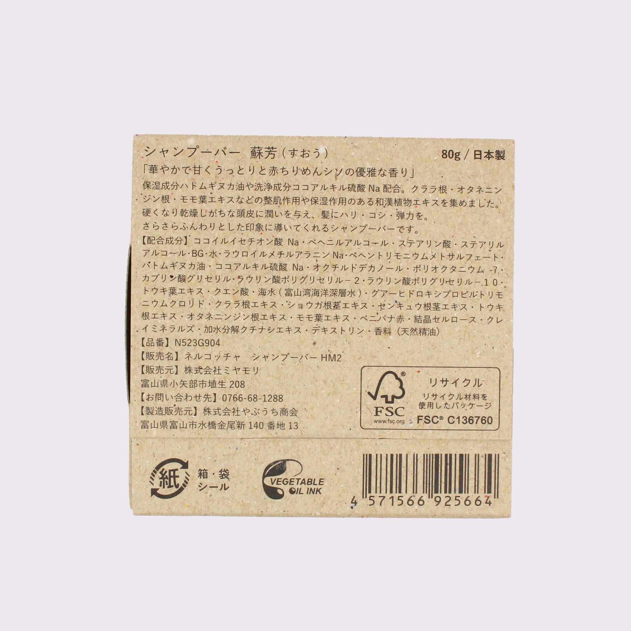 Nercocia.　HATOMUGI SHAMPOOBAR（シャンプーバー）