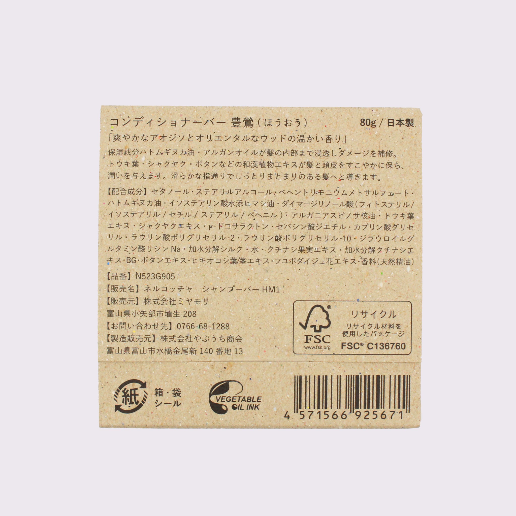 Nercocia.　HATOMUGI CONDITIONERBAR（コンディショナーバー）