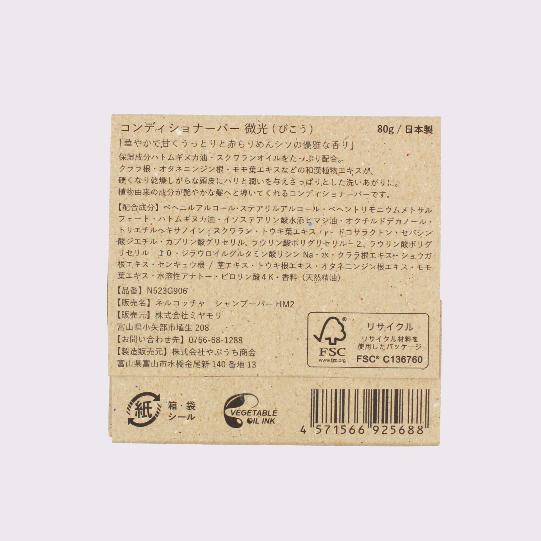 Nercocia.　HATOMUGI CONDITIONERBAR（コンディショナーバー）