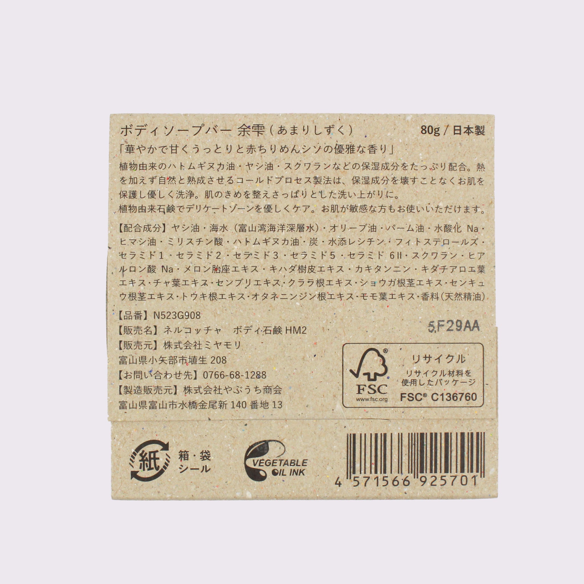 Nercocia.　HATOMUGI BODYSOAPBAR（ボディソープバー 余雫）N523G908　Relax：さっぱりさらさら